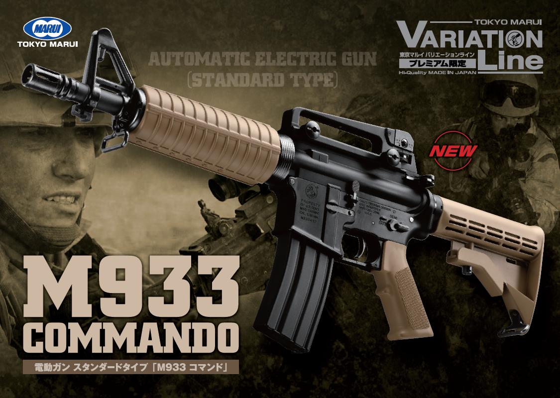 M933 Commando
