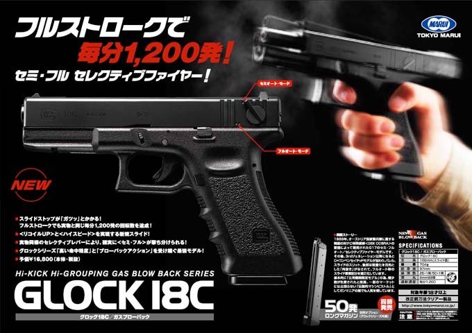 GLOCK18C