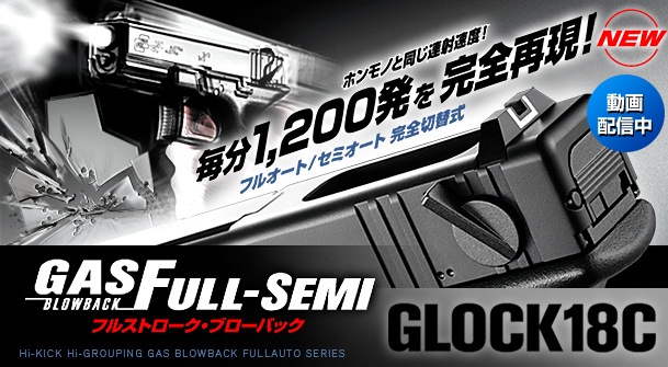 Glock 18C